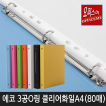 신아 에코프라임3공O링 클리어화일 A4 클리어파일, 에코80P백색, 1개