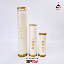 팜양초 야외초 보름초 7일초 5일초 불교양초, 7일초(2개)