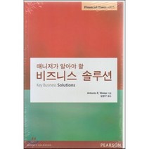 매니저가 알아야 할 비즈니스 솔루션, 피어슨에듀케이션코리아(HE), Antonid E. Weiss 저/김병구 역