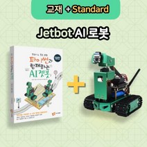 [jetson나노] 빠른배송 인공지능 로봇학습 Jetbot AI 로봇 키트 - Advanced (without Jetson Nano) 젯봇 제트봇 젯슨나노