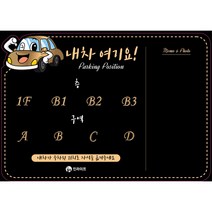 주차위치알림미 