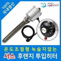 한빛 서스 후렌지 온도조절형히터 다용도 멀티물히터 온수히터 양식장 수영장, 서스온도조절히터3kw(2인치)-300mm(220v)