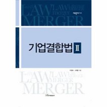 웅진북센 기업 결합법 2 65 리걸 플러스