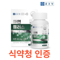 종근당 아연 플러스 700mg x 90정 식약처 식약청 인정 인증 해썹 haccp 아연 30mg 구리 2mg 글리콘산 2중 복합 기능성 미네랄 면역기능 1일 영양성분 기준치대비, 90정X6개