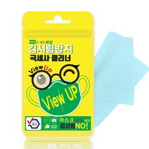 1+1 2+2 국산 100% ViewUP 김 서림 방지 안경닦이 클리너 극세사 안티포그 크리너 안경수건 김서림방지제 습기방지 천, 김서림크리너2매+기모터치장갑1개+안경수건1매