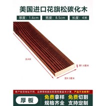 데크목 방부콕 탄화 목재 야외 테라스 바닥 공사 전나무 벽 패널 야외평상 야외정자 인테리어, 1.6cm두께x8.5cm너비x4m길이