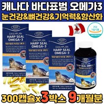 바다표범 오메가3 캐나다산 외국 해외 깨끗한 눈건강 수험생 청소년 초등학생 중학생 고등학생 할머니 할아버지 기억력개선 혈행개선 혈중중성지질개선 뼈건강 도움 비타민