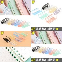 컬러 제본링 4구 1P 스프링분철 코일링 노트제본, 보라