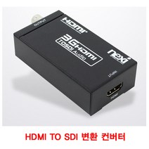 HDMI to SDI 변환 컨버터( 8채널 오디오지원) HDMI컨버터 HDSDI 노트북 오디오 BNC 디스플레이 PC 사운드 영상 음향 CCTV카메라 게임기 3GSDI 캠코더 데스