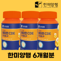 노인영양제 노인종합비타민 어르신영양제 실버 영양제 80대 영양제 할머니 멀티 비타민 60대 영양제 70대 50대 남성 여성 영양제, 한미양행 비타민CDE 트리플UP 선물세트 1