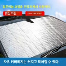 ZT 자동차 햇빛 가리개 커튼 파라솔, [세단 공용형] 스몰 사이즈 플러스, 베이직[구식알루미늄박] 10% 햇빛가리개율