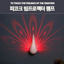 피코크 빔프로젝터램프/벽등/인테리어벽조명/카페조명, 그린