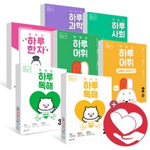 똑똑한 하루 독해 어휘 초등 수학 도형 파닉스 보카 리딩 그래머 글쓰기 과학 사회 한자 1학년 2학년 3학년 4학년 5학년 6학년 1단계 2단계 3단계 4단계 5, 똑똑한 하루 리딩 4A(6학년) 초6