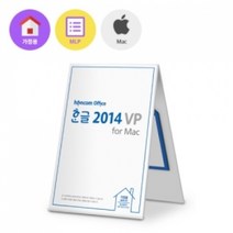한글과컴퓨터 한컴오피스 한글 2014 VP for Mac(홈에디션/맥용/3PC)