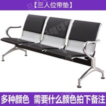 대기의자 병원 강당 스테인레스, 3인(패드 포함)