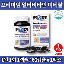 이마트 지용성 고용량 고3 운동선수 인생 종합 비타민 무기질 필요한 영양제 취업준비생선물 판토텐산 비오틴 비타민B6 엽산 비타민B12, 1박스
