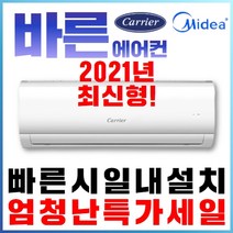 캐리어(미디어) 캐리어에어컨 벽걸이형 6평8평 10평11평12평13평14평 16평 17평 정속형 절전형인버터형 가정용 업소용, (냉방전용) 캐리어벽걸이 10평형 정속형