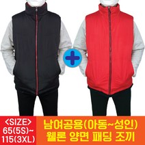 겨울 웰론 스포츠 양면 패딩 조끼 남여공용 아동 가능 인쇄 가능