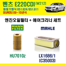 벤츠 E클래스 W212 E220 CDI EURO5 09-15년 원동기형식 651.924 / 651.911 엔진 오일필터 에어필터 교환세트 에어컨필터, E220CDI (W212) 651.924/651.911,   선택안함