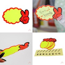 부착형 매장 쇼카드 세일카드 V자손 빈칸 세일POP