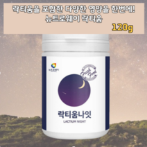 락티움 wpi 락티움나잇 여자 남자 엄마 선물 유산균 감태 타트체리 분리유청단백 미셀라카제인 분말 가루 파우더 쉐이크 mbp가루 mbp 초유단백질 물에 우유에 자기전에 먹는 타먹는