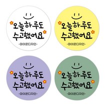 [1000매]수고했어요_상호입력 배달스티커 리뷰스티커 서비스스티커 배민 쇼핑몰 유광 원형스티커 4cm/5cm/6cm 주문제작스티커, 60mm, 4번그린