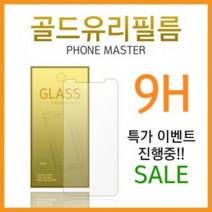 아이폰11 아이폰XS 강화유리필름 방탄필름 골드유리필름, 1개