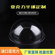 주문 플렉시 유리 덮개 아크릴 반구형 덮개 먼지 덮개 반원형 투명한 전등갓 반구, 5mm 판 제작_130mm 또는 140mm