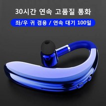다기능 후크형 블루투스 이어폰 무선 이어폰, 블루1