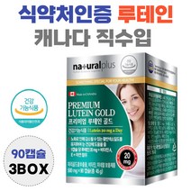캐나다 직수입 루테인 20mg 복합기능성 미네랄 함유 lutein 남자 여자 황반 영양공급 누테인 흐릿 침침 뻑뻑 효능