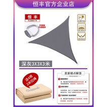옥상 그늘막 천막 대형 카페용 펜션 차광막 선쉐이드 접이식 야외 텐트 테라스용 행사용, 삼각 다크그레이  3*3*3