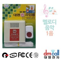마이KIDMALL_대명 멜로디 1음 유선 차임벨 초인종 현관 무선 챠임 업소용_MMY키드MAl몰, 별도의_옵션-없음