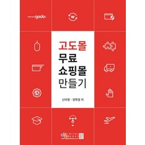 고도몰 무료 쇼핑몰 만들기:, 디지털북스