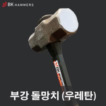 부강망치 부강돌망치 우레탄, 1개, 특대