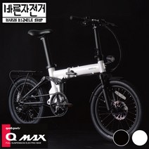 퀄리 스포츠 Q MAX 대용량 최대 100Km 풀샥 20인치 전기자전거 배달 맥스, 14Ah 유압식 브레이크, 95%셋팅및조립배송, 화이트