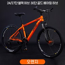 JEEP 지프 알루미늄 산악자전거 남녀공용 오프로드 펫바이크 충격흡수 레이싱카, 27.5인치, 30단 오렌지