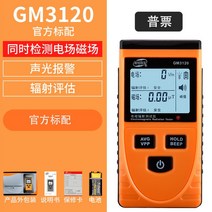 휴대용 방사능 방사선 식품 전자파 PETI 검출기 측정 개인선량 가이거 계수기, GM3120, 1개