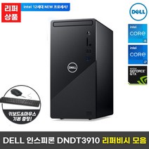 Dell 리퍼비시 데스크탑 PC모음 DNDT3910 시리즈, WP02KR