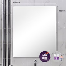 해림바스 욕실거울 민자 라운드 화장실거울 700x800 HLMR-005, 단품