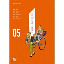 운수 좋은 날 / 날개 외, 전도현 편/송하춘 감수, 서연비람