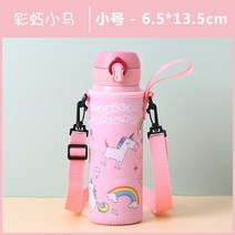 HERAN 텀블러 커버 선마사 유니버설 어린이 멜빵 크로스 가능 물컵 주머니 보호 커버 350 500ml 물병가방, 트럼펫 무지개 말