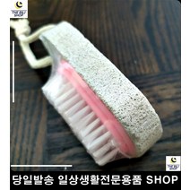 발각질지우개 사우나 목욕탕 양면브러쉬 발스크럽효과 풋브러쉬 발각질제거 소프트각질제거기