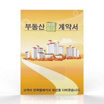 미령문구 부동산화일 부동산계약서화일 내지 6매 50개입 1세트, 6매 부동산파일 노랑빌딩