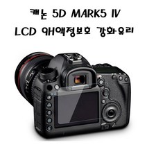 캐논 5D Mark iv 카메라 액정 9H보호강화유리, 1개, 5D Mark iv 카메라 액정 9H보호강화유리 실제