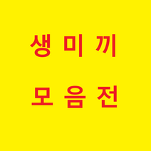 오피싱 생미끼 농어 민어 광어 우럭 선상낚시, 10호(12개입)