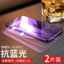 지문방지강화필름 적용 화웨이 룽요우 강화유리 9XPRO 풀 스크린 덮다 저항 블루레이 X9 오리지널 2272340572, 룽요우 9X 신 10D20 배 전자파