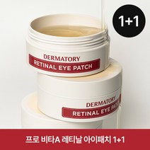 더마토리 프로 비타A 레티날 아이 패치, 60매, 2개
