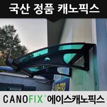 캐노픽스 450x3200 처마 창문 주차장 비가림시설 어디든 시공가능, 렉산_그린/브라켓_블랙/파이프_블랙, 1개