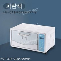자외선살균기 건열멸균기 멸균기 UV살균기 소독기 미용 네일 도구, 블루