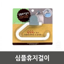 부착형 회전 가능 심플 손수건 휴지걸이 실속있는 국민비데 다기능 화장실용품 가정용